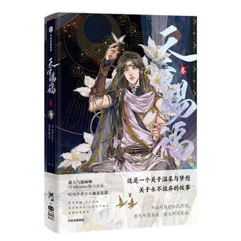 Volume 3 Himmel Offizielle Segen Offizielle Comic-Buch Band 3 Tian Guan Ci Fu, Chinese BL Manhwa Special Edition 2023 New