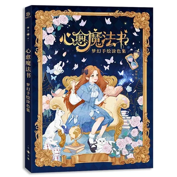 Herz-Heilung Magie Buch Fantasy-Hand Gezeichnet-Coloring Book-Anime Line Draft Copy Album Secret Garden illustration Zeichnung Buch